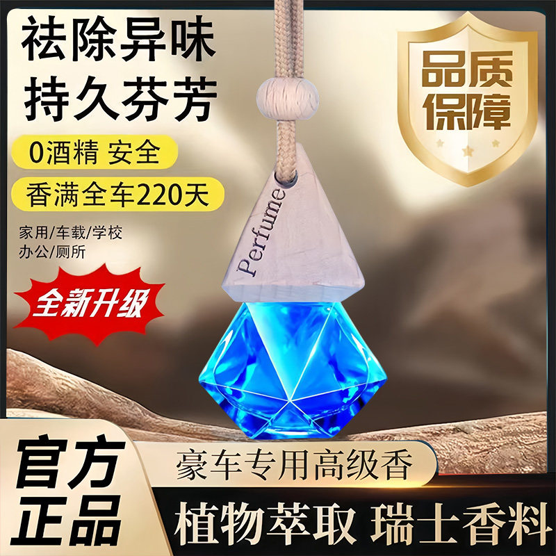 汽车用高档持久淡香挂式吊坠精油