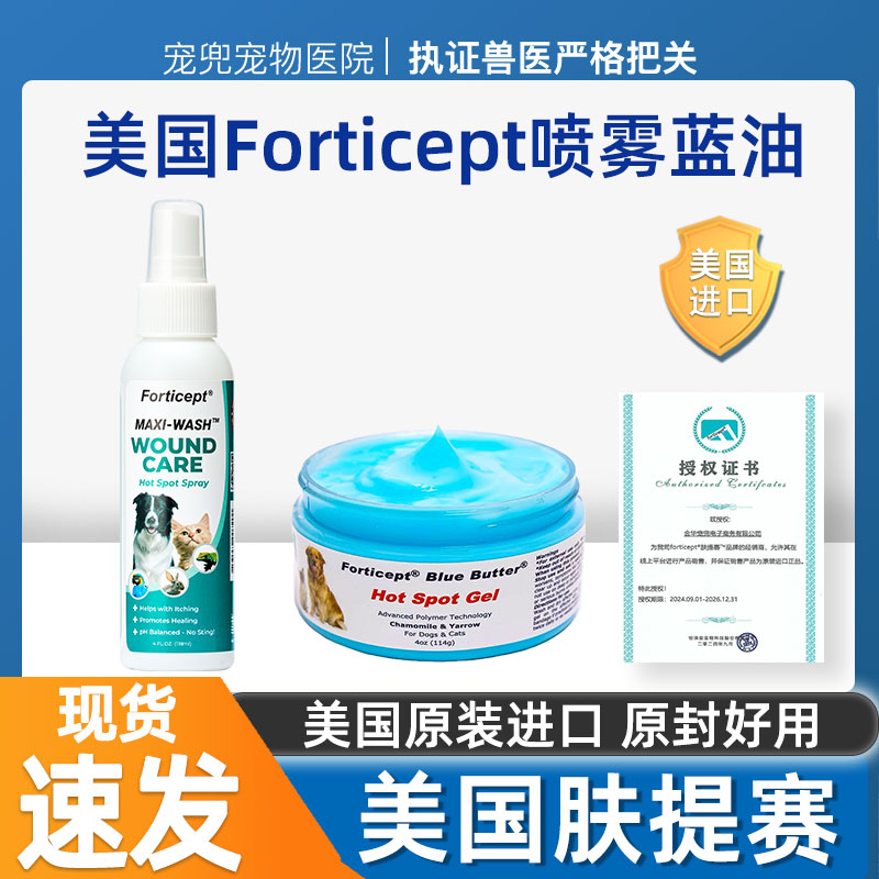 美国皮肤喷雾Forticept喷雾蓝油