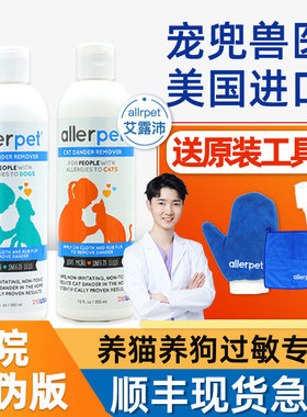 allerpet喷雾美国艾露沛抗过敏皮屑猫狗用免洗香波防猫毛过敏神器