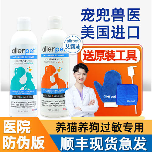 allerpet喷雾美国艾露沛抗过敏