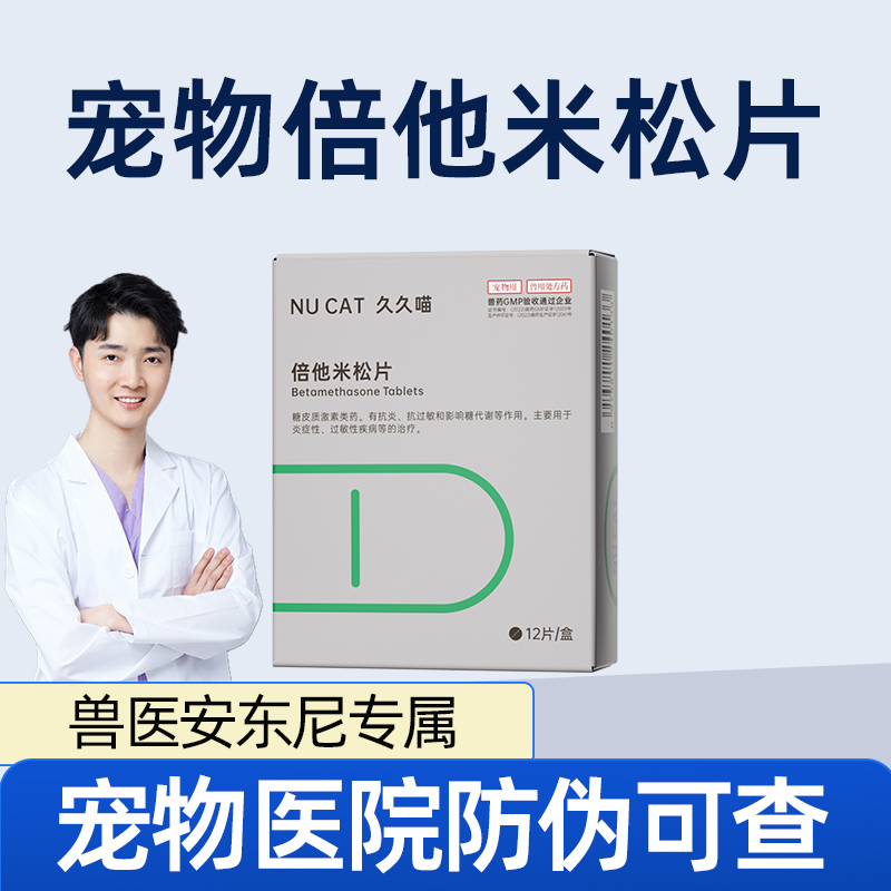 NUCAT抗炎抗过敏专用药
