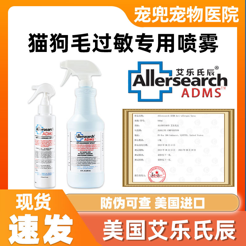 美国allersearch猫毛过敏喷雾