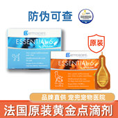 法国狗狗黄金点滴剂宠物真菌皮肤皮屑掉毛除臭黄金点猫美毛皮肤病