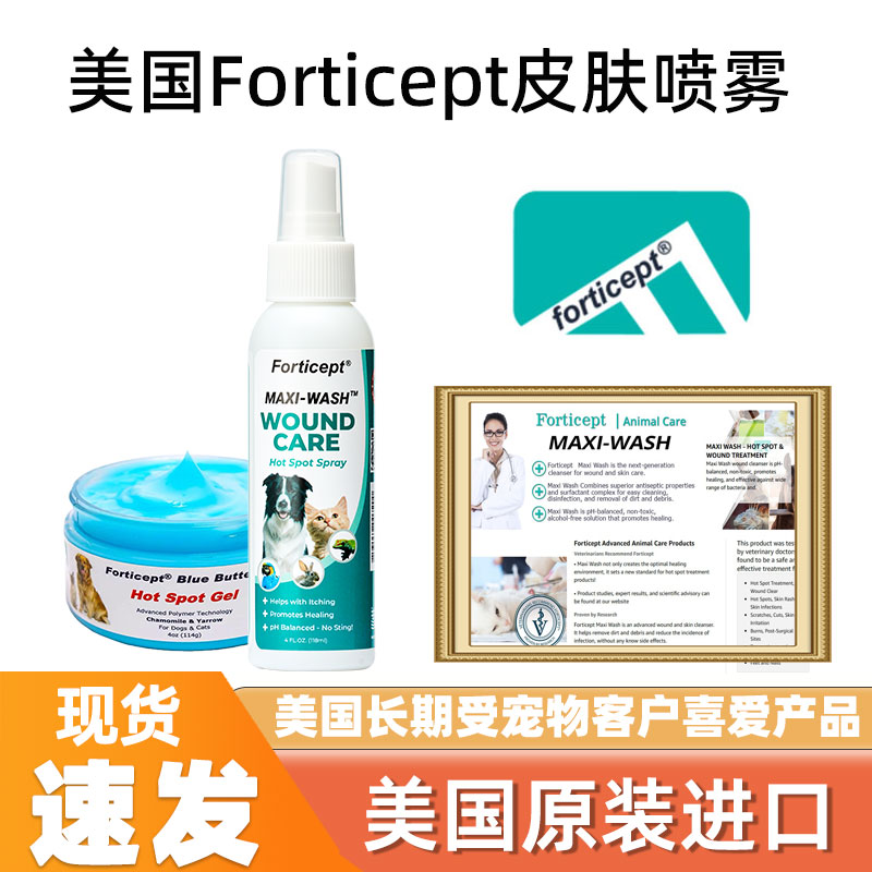 美国皮肤喷雾Forticept喷雾蓝油