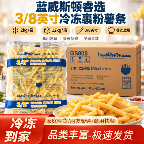 蓝威斯顿盐味裹粉粗薯条2kg*6