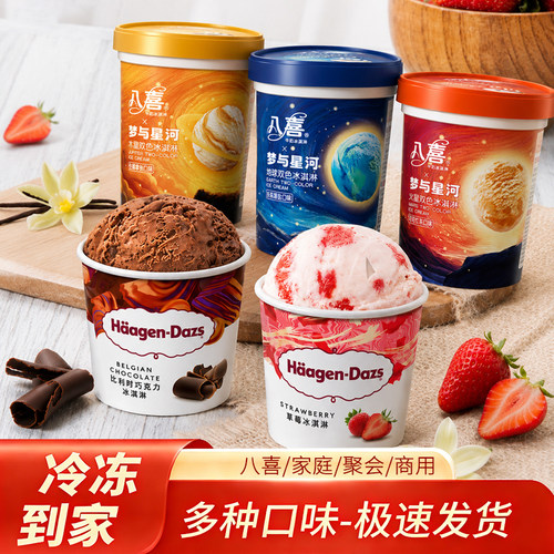 八喜81g杯装冰淇淋多口味组合