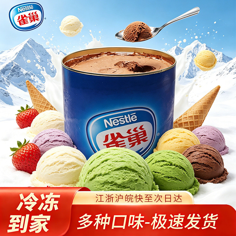 【顺丰包邮】雀巢冰淇淋3.5kg大桶装7斤商用香草冰激凌奶茶店雪糕