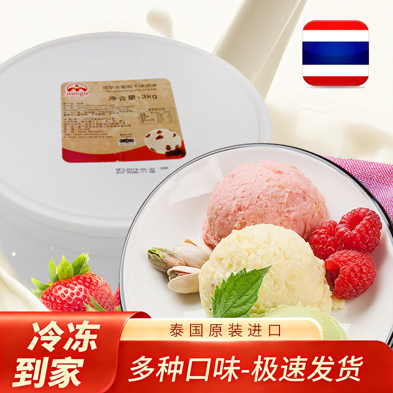 泰国原装进口可尔美3KG桶装自助餐商用带果粒香草味冰淇淋冰激凌