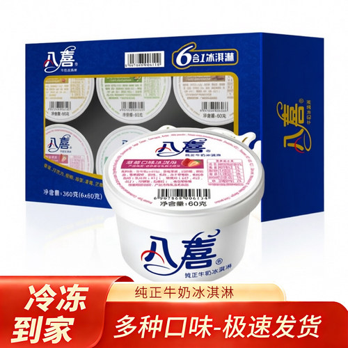 八喜六合一冰淇淋6种口味冰激凌