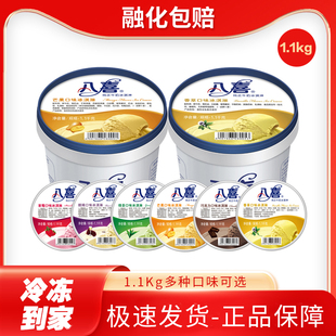 包邮 八喜1.1kg小桶装 冰淇淋多口味雪糕家庭挖球冰激凌江浙沪满2桶