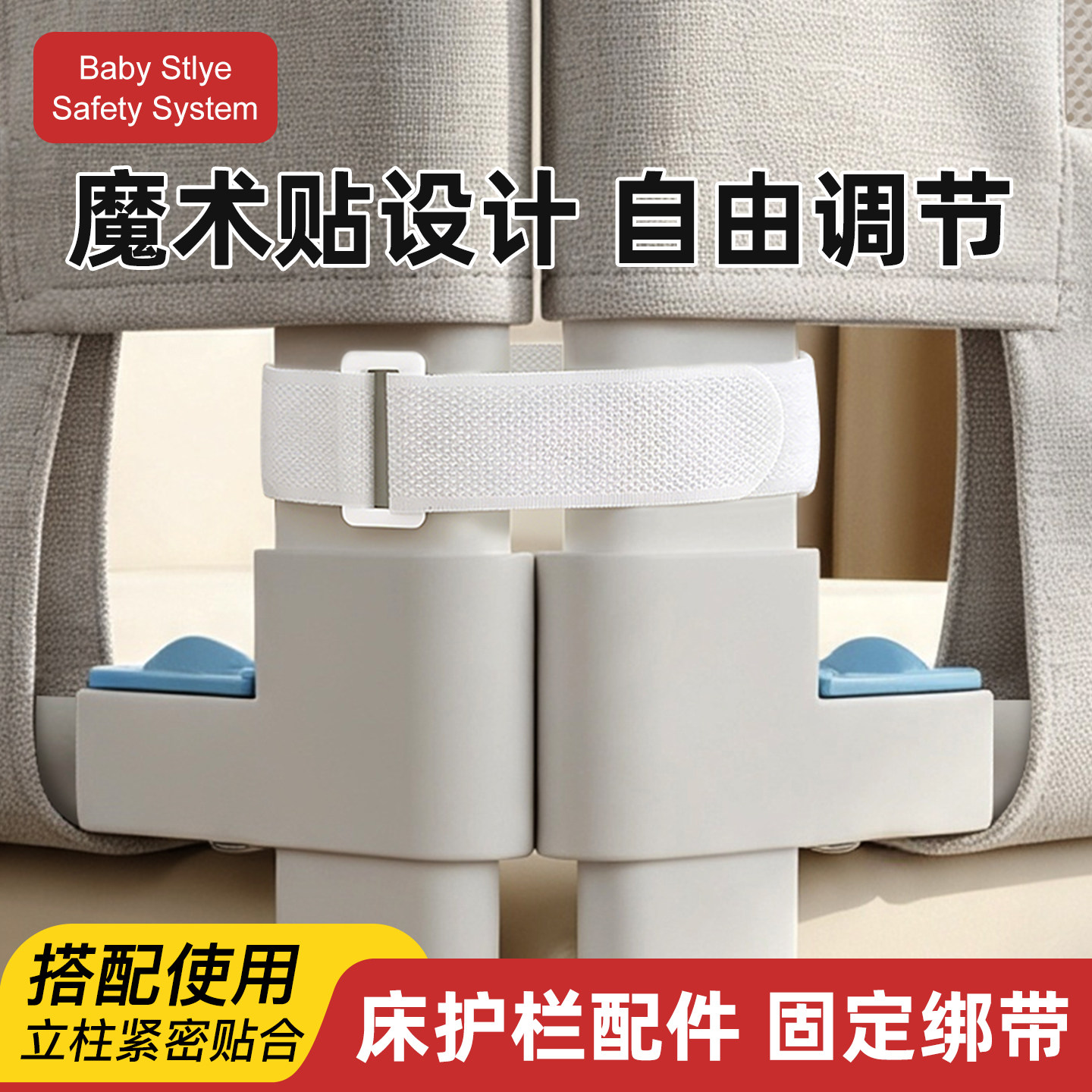 床护栏加固绑带魔术贴可调节