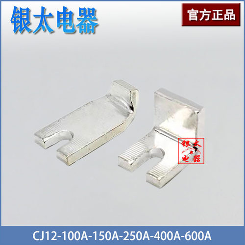 交流接触器主触头CJ12-100A-150A-250A-400A-600A/3动静触点配件