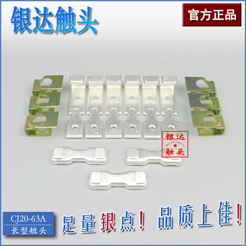 63a交流接触器零配件动静长型