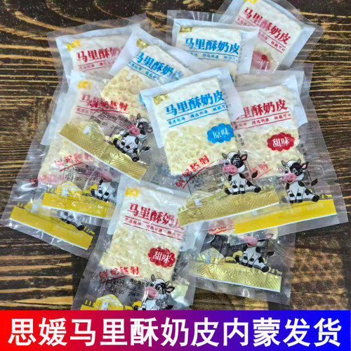 思媛马里酥奶皮鲜奶熬制原味甜味独立包装开袋即食内蒙古特产