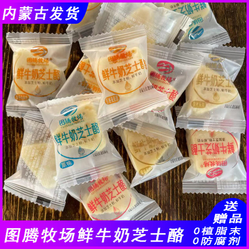 图腾牧场三角形鲜牛奶芝士酪