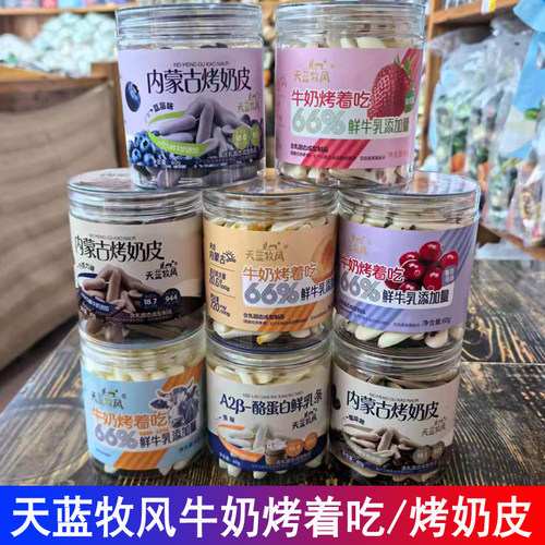天蓝牧风内蒙古烤奶皮牛奶烤着吃A2β酪蛋白乳条添加鲜牛奶罐装