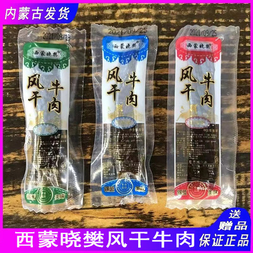 西蒙晓樊风干牛肉锡盟特产