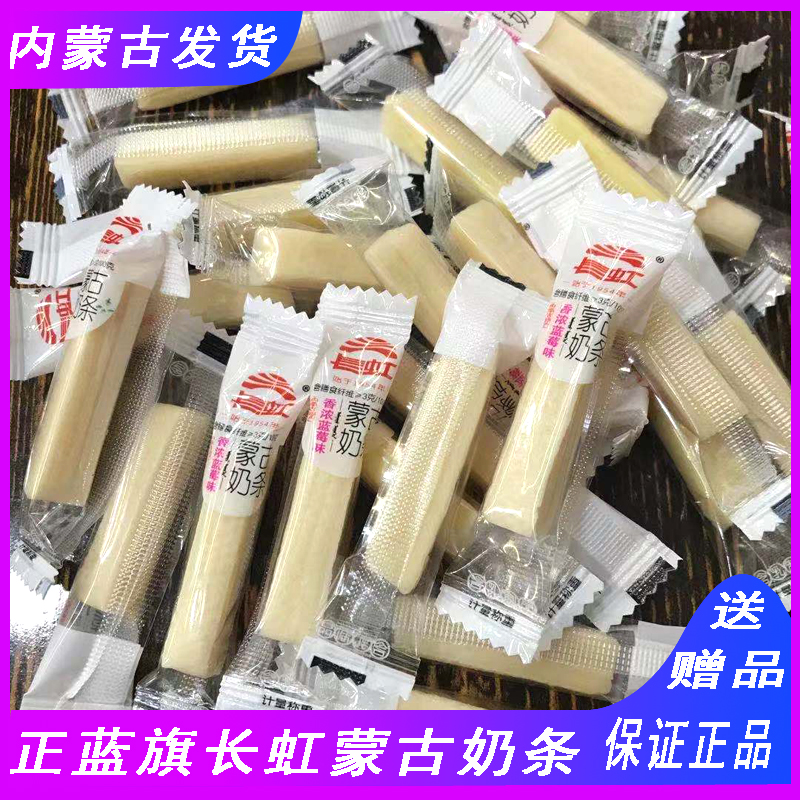 长虹牛奶条500克包邮内蒙古奶酪奶条蓝莓原味酸奶
