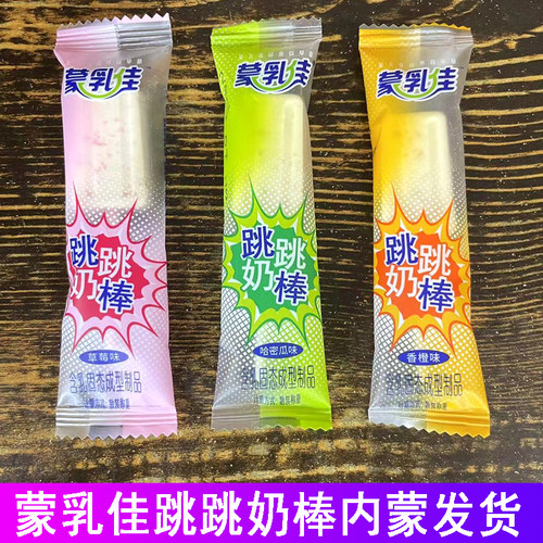 蒙佳乳跳跳奶棒内蒙古