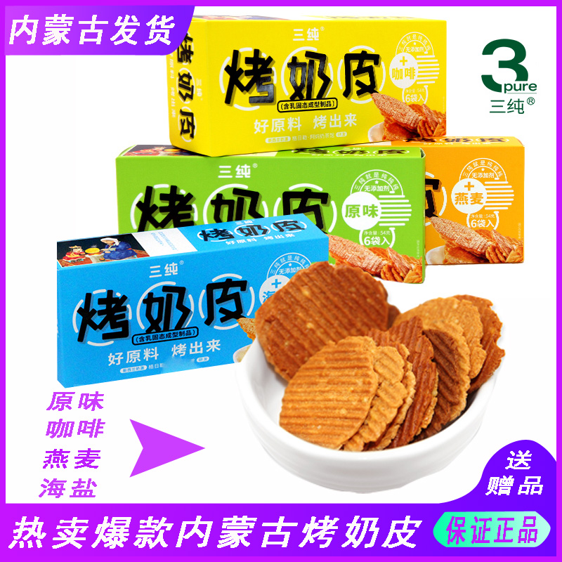 奶皮子内蒙古烤奶皮 三纯烤奶皮原味网红零食小吃内蒙特产烤奶皮怎么看?