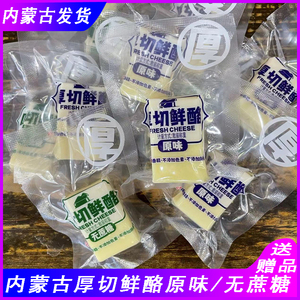内蒙古厚切鲜酪无添加剂原味无蔗糖奶制品锁鲜包装开袋即食