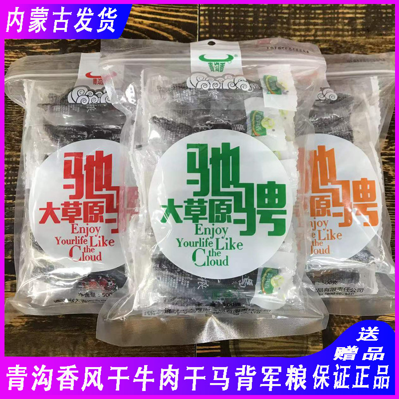 青沟香风干牛肉干驰骋大草原内蒙古手撕牛肉干袋装零食