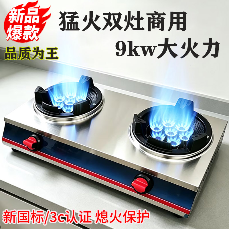 3c认证9kw大火力熄火保护猛火灶