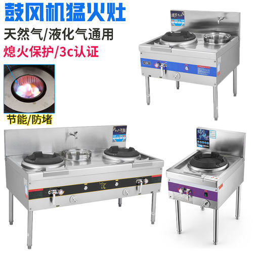 3c认证熄火保护鼓风机猛火灶商用