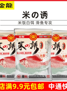 米之诱米饭饵白饵虾肉红虫钓饵