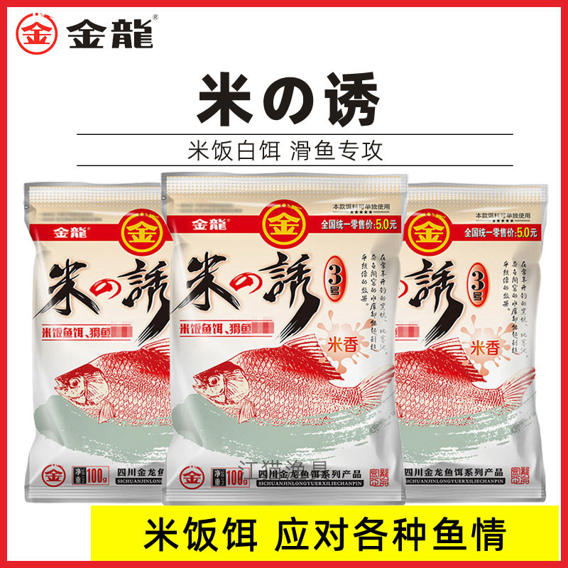 米之诱米饭饵白饵虾肉红虫钓饵