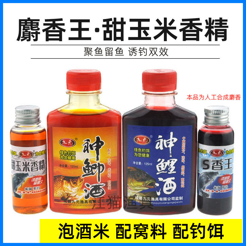 九元鱼饵人工合成麝香王甜玉米香精神鲫神鲤酒泡米谷麦窝料添加剂,户外/登山/野营/旅行用品,台钓饵,淘宝优惠券,粉丝福利购,淘宝优惠卷