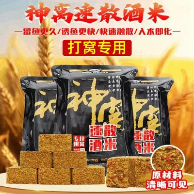 九元神窝速散酒米方块窝料诱鱼