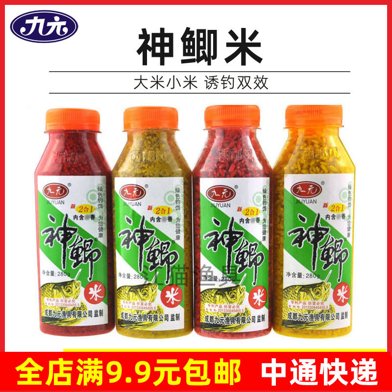 九元鱼饵神鲫米野钓鲫鱼鲤鱼打窝米湿大米小米酒米窝水库诱鱼钓饵,户外/登山/野营/旅行用品,台钓饵,淘宝优惠券,粉丝福利购,淘宝优惠卷
