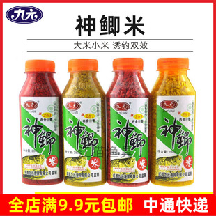 九元 鱼饵神鲫米野钓鲫鱼鲤鱼打窝米湿大米小米酒米窝水库诱鱼钓饵