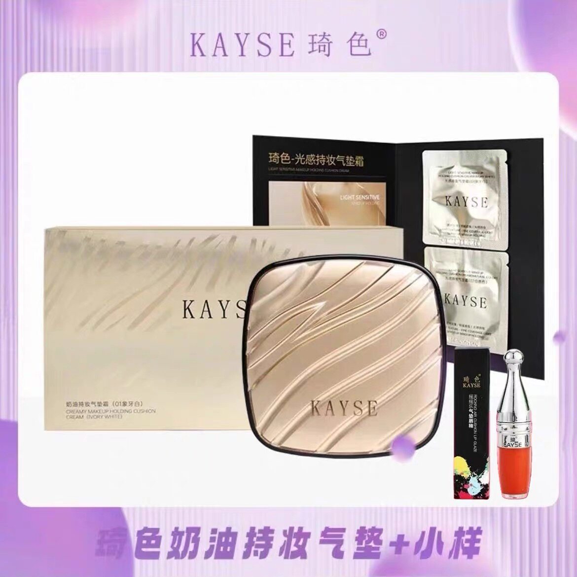 kayse/琦色光感持妆气垫bb霜cc霜保湿遮瑕轻薄持久不脱妆粉底液