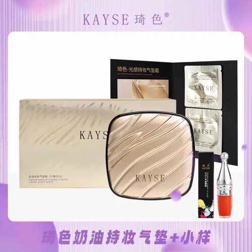 kayse/琦色光感持妆气垫bb霜cc霜保湿遮瑕轻薄持久不脱妆粉底液
