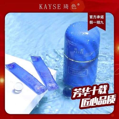琦色睡眠面膜蓝胖子玻尿酸保湿补水睡眠抗氧化修护涂抹式面膜21袋