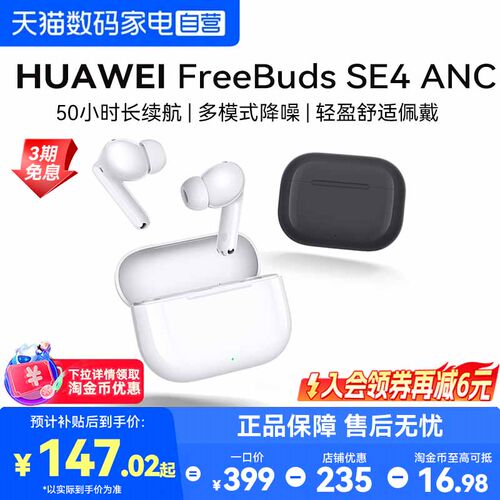华为FreeBudsSE4ANC蓝牙耳机