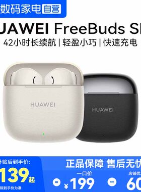 华为FreebudsSE3无线蓝牙耳机