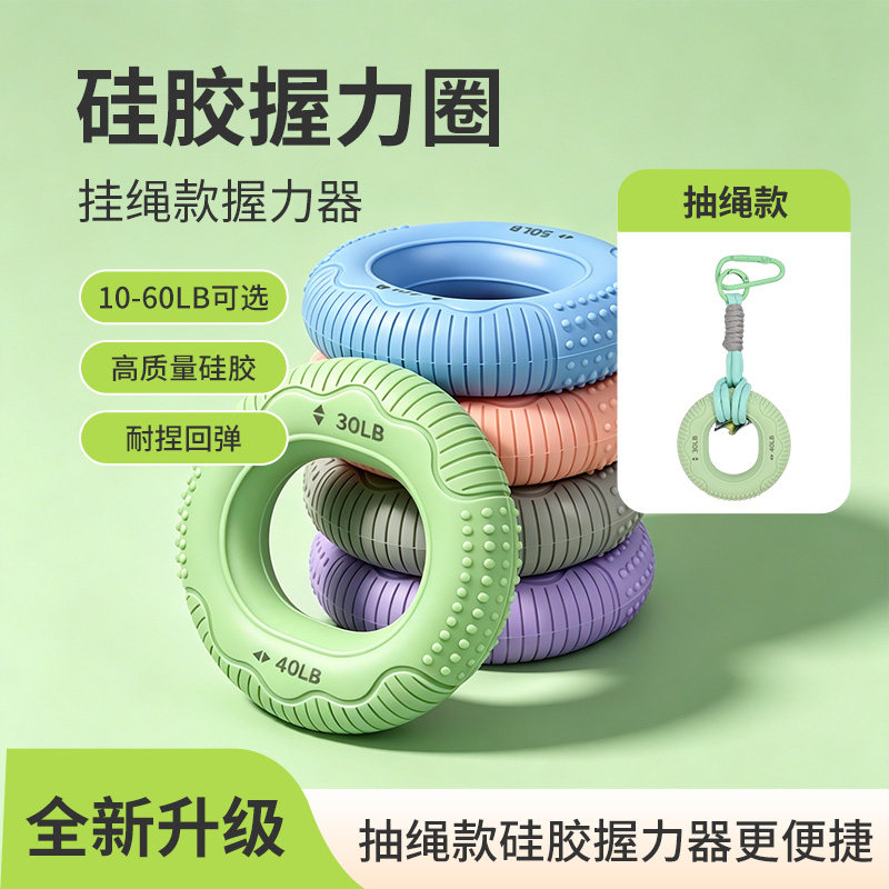 硅胶握力圈挂绳款握力器10-60LB可选手部力量训练健身器材