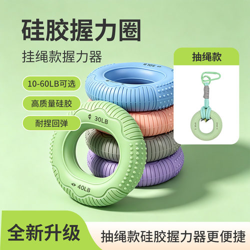 硅胶握力圈挂绳款握力器10-60LB可选手部力量训练健身器材