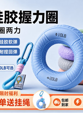 环形握力圈硅胶钥匙扣健身攀岩小挂件女士握力器专业级手指训练器