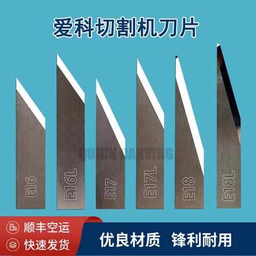 爱科E16E17E18E21E26-2E51