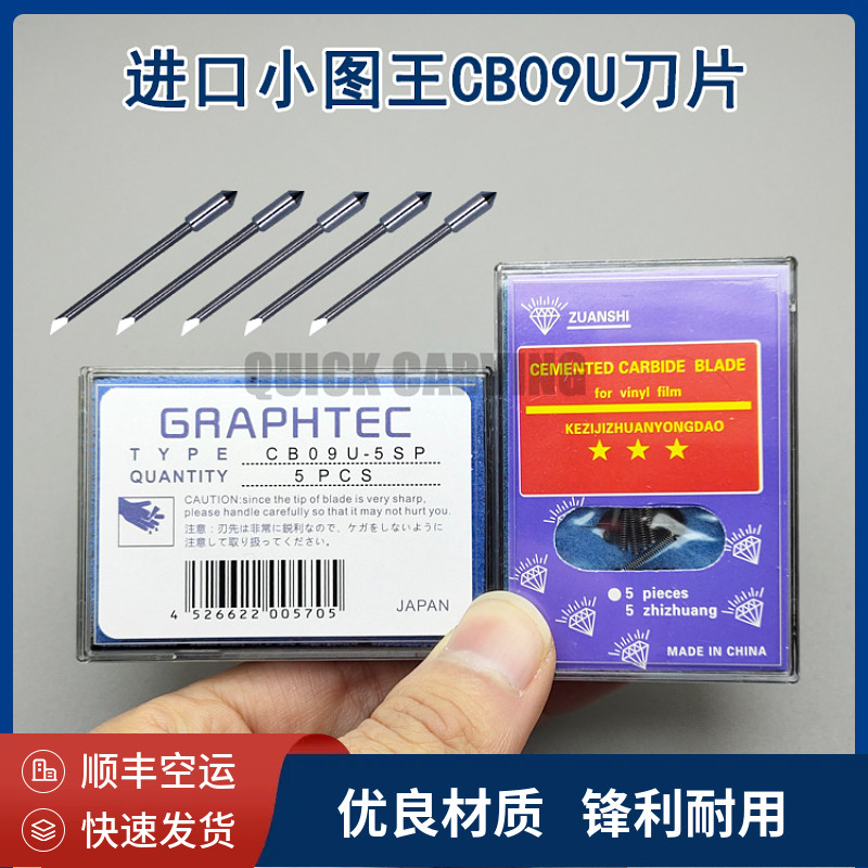 进口小图王CB09U刻字刀片
