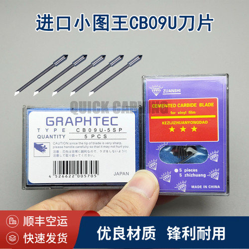 进口小图王CB09U刻字刀片
