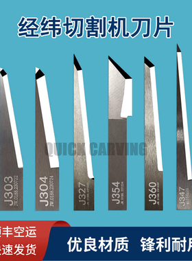 经纬钨钢震动刀片J303 J304J305 J327 J347 J354 J3607长刃切割刀