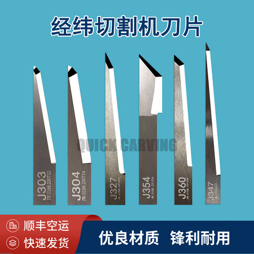 经纬切割机钨钢震动刀片