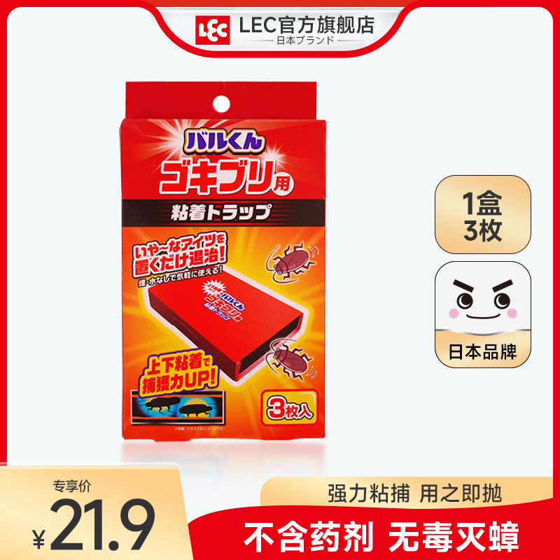 日本lec蟑螂屋捕捉神器除蟑螂魔盒无毒不含药剂家用蟑螂诱饵盒