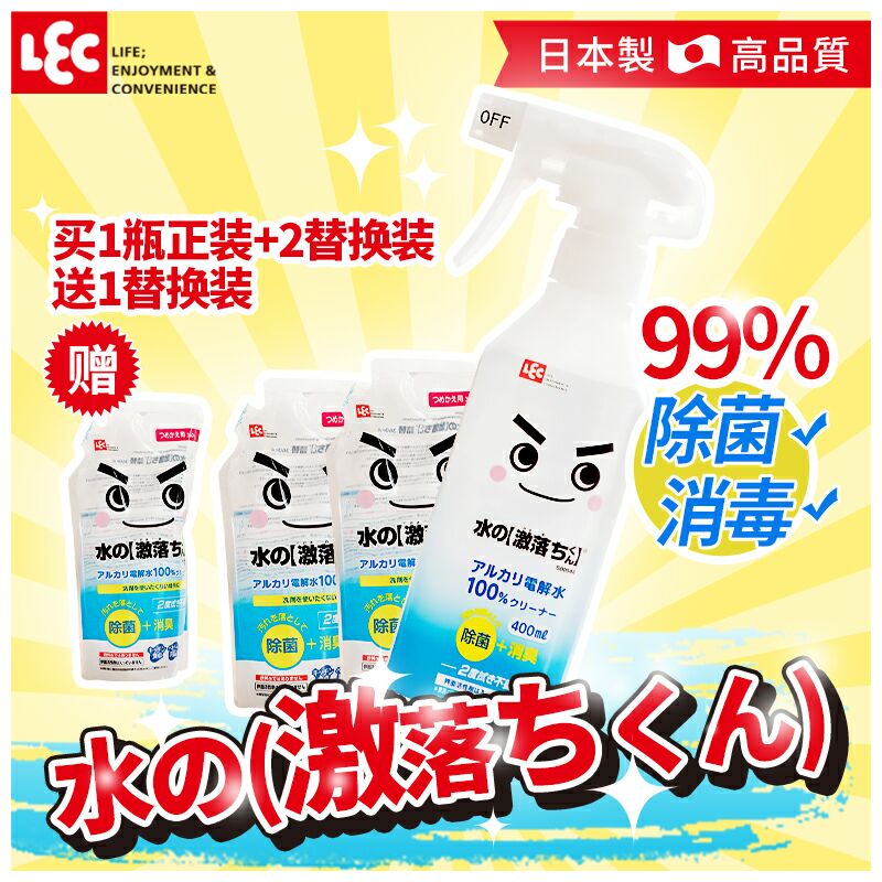 3日本LEC电解水清洁剂多功能玩具厨房消毒杀菌液清洗剂家用神器