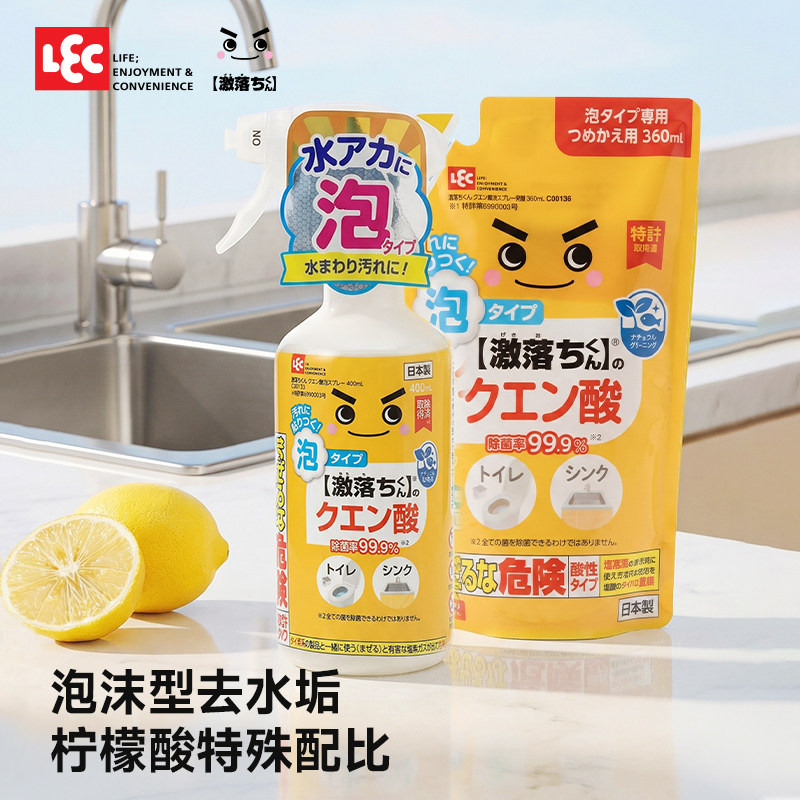 日本LEC进口柠檬酸泡沫水垢清洁剂浴室卫生间水龙头花晒水槽除垢
